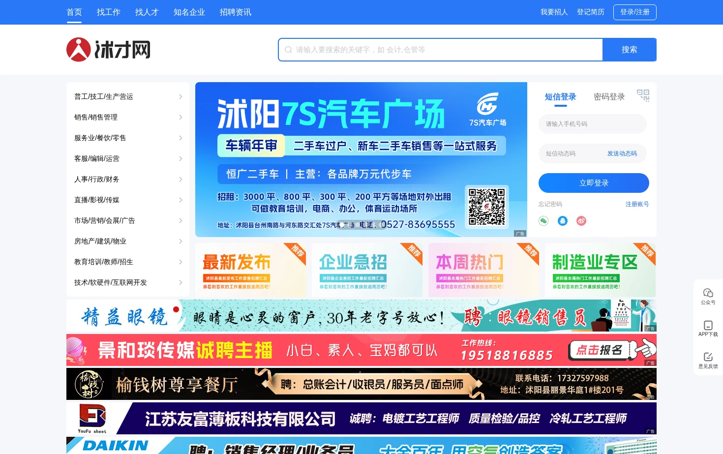 沭才网 页面快照